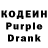 Кодеиновый сироп Lean напиток Lean (лин) infestum